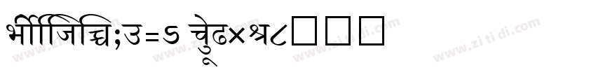 ShreeDev0714 BoldIta字体转换